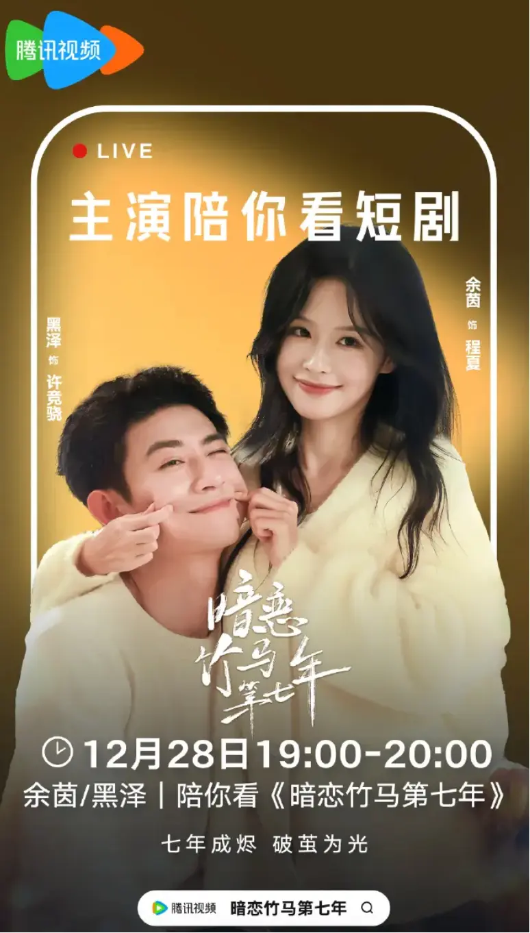 《暗恋竹马第七年》相关资源图片