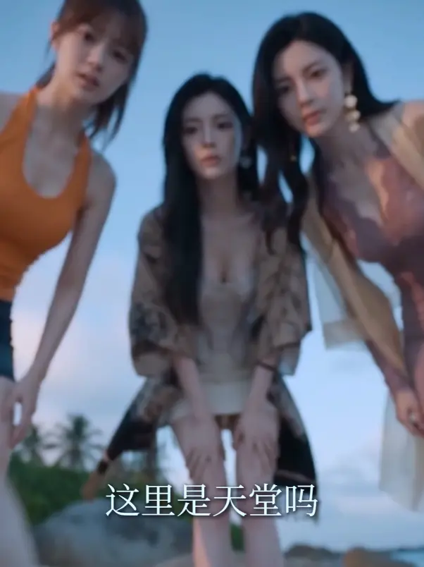 黄豆/黄果ai短剧神作《荒岛美人劫》高清全集免费在线观看_黄豆短剧《AI短剧荒岛美人劫》HD中字未删减版_秦帅名媛流落荒岛后的故事_迅雷夸克网盘分享_高清不卡顿在线观看《AI短剧荒岛美人劫》剧情紧凑