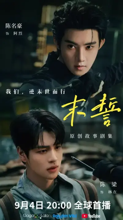 《末誓》2026泰剧全集-完整版高清免费在线观看-末誓无广告无删减-双男主主演剧情片