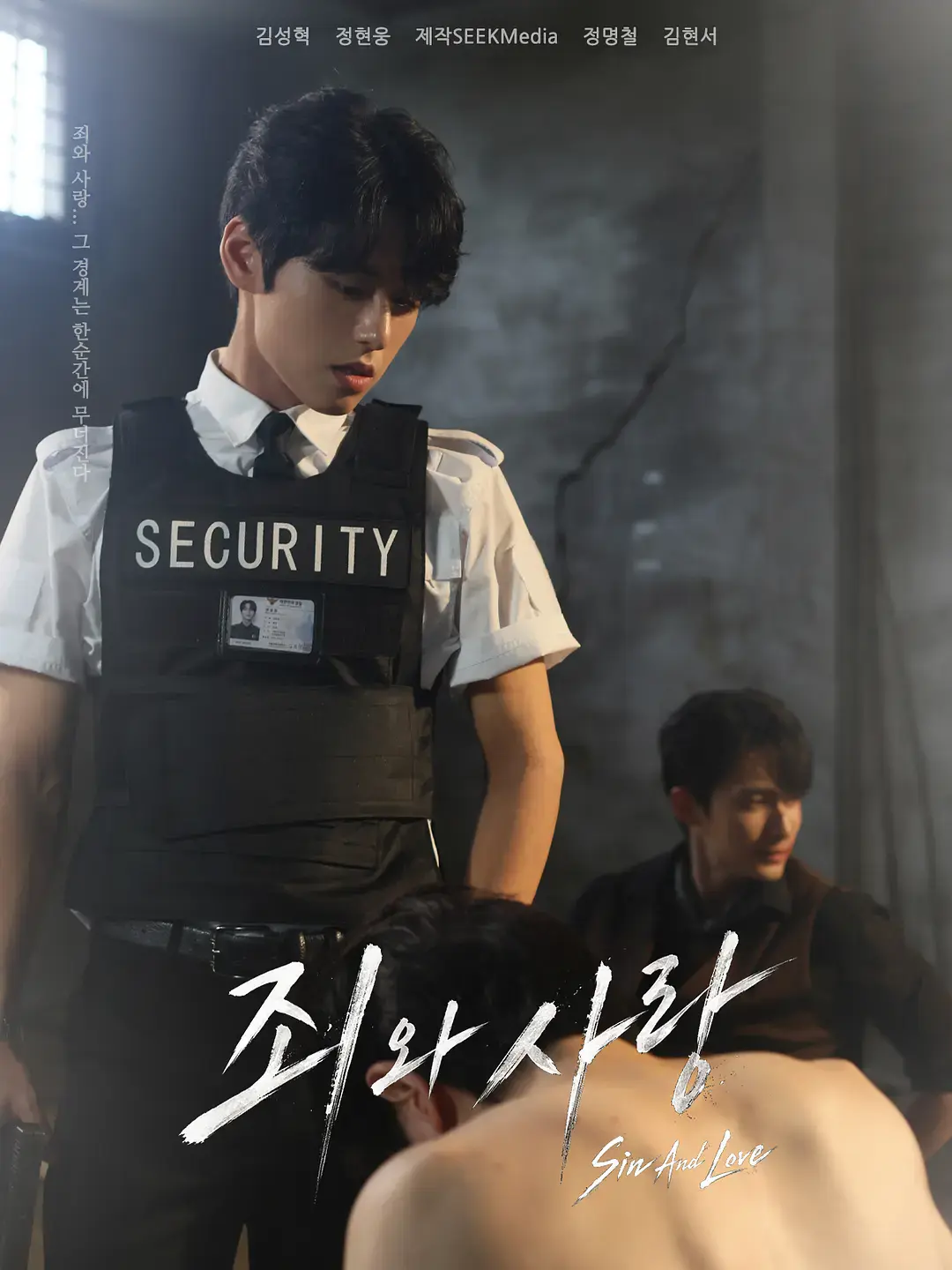 《罪与爱》2026双男主无删减完整版-1080P无广告HD高清播放