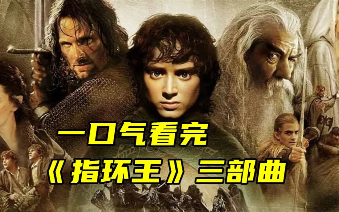 《指环王》三部曲全集1080P高清中字在线观看-指环王未删减版免费播放-夸克网盘资源下载