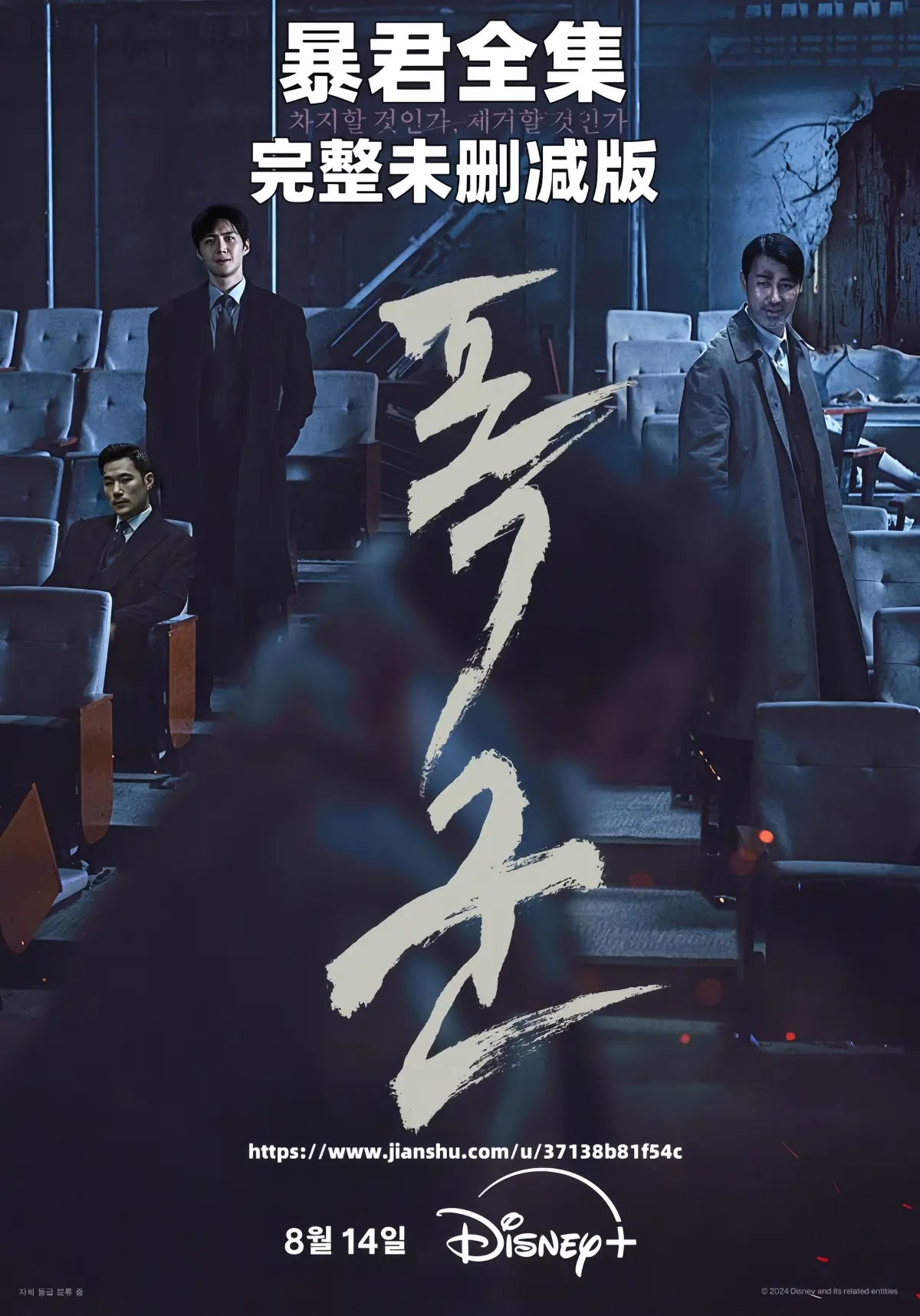 《暴君》韩语中字全集在线观看-暴君1080P超清无删减版-免费高清播放夸克网盘百度云