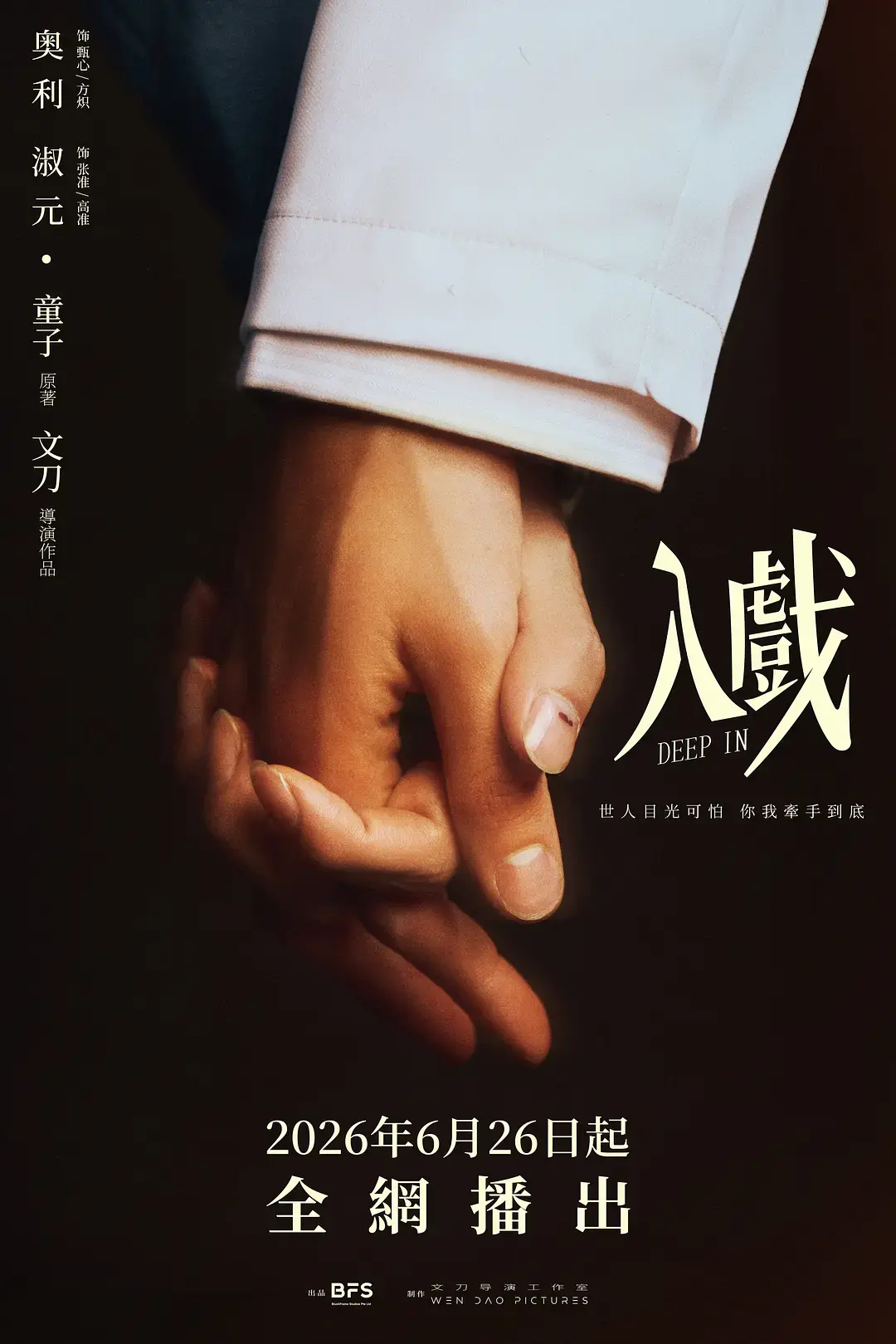 2026耽美剧《入戏》短剧全集在线观看-《入戏》高清完整版免费播放-双男主剧情无删减流畅点播