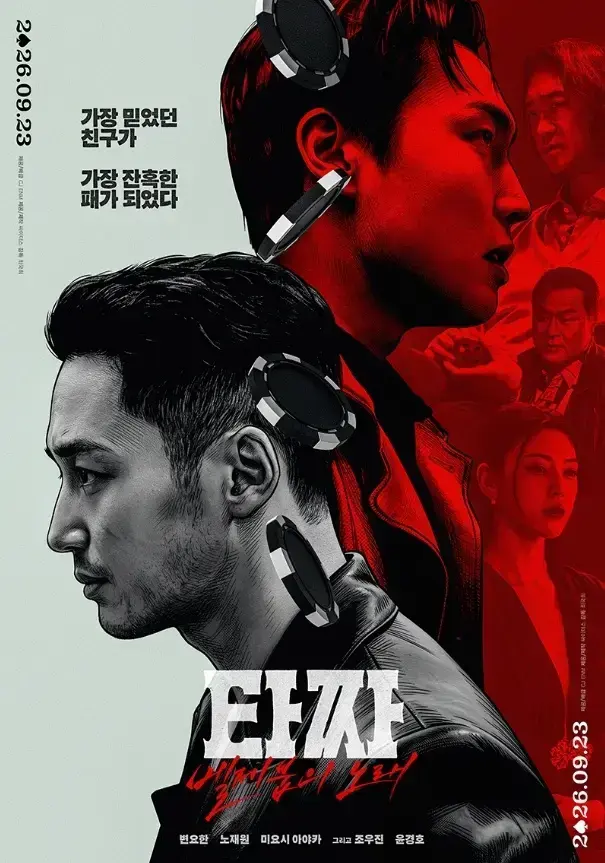 韩国电影《老千4：别西卜之歌》未删减HD中字-免费在线观看高清完整版-老千4百度网盘资源下载地址