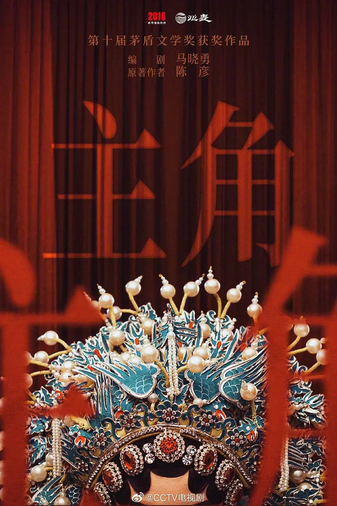 张艺谋《主角》高清完整版在线看-国剧《主角》全季无广告播放-张嘉译主演主角1080P资源