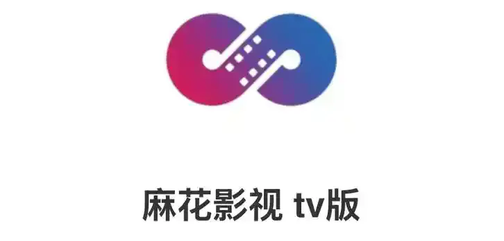 《麻花影视》TV版高清免费看-麻花影视资源大全无广告在线-国产电影MV电视剧全集1080P播放