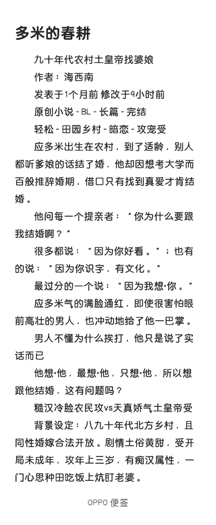 《多米的春耕》-海西南小说在线阅读-多米的春耕by海西南全文TXT百度网盘下载-免费无广告高清阅读