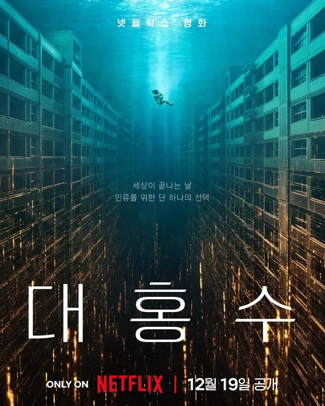 在线观看《巨洪》高清完整版视频-2025电影《巨洪》免费在线播放1080P高清资源-星空影院