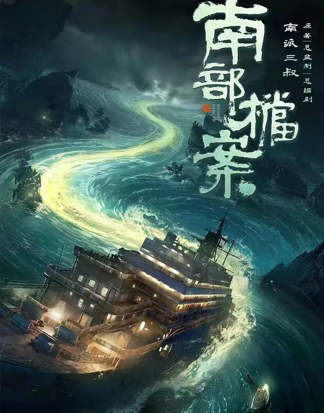 《南部档案》1080P高清画质免费观看-电视剧《南部档案》未删减全集在线播放-高清中字无删减资源