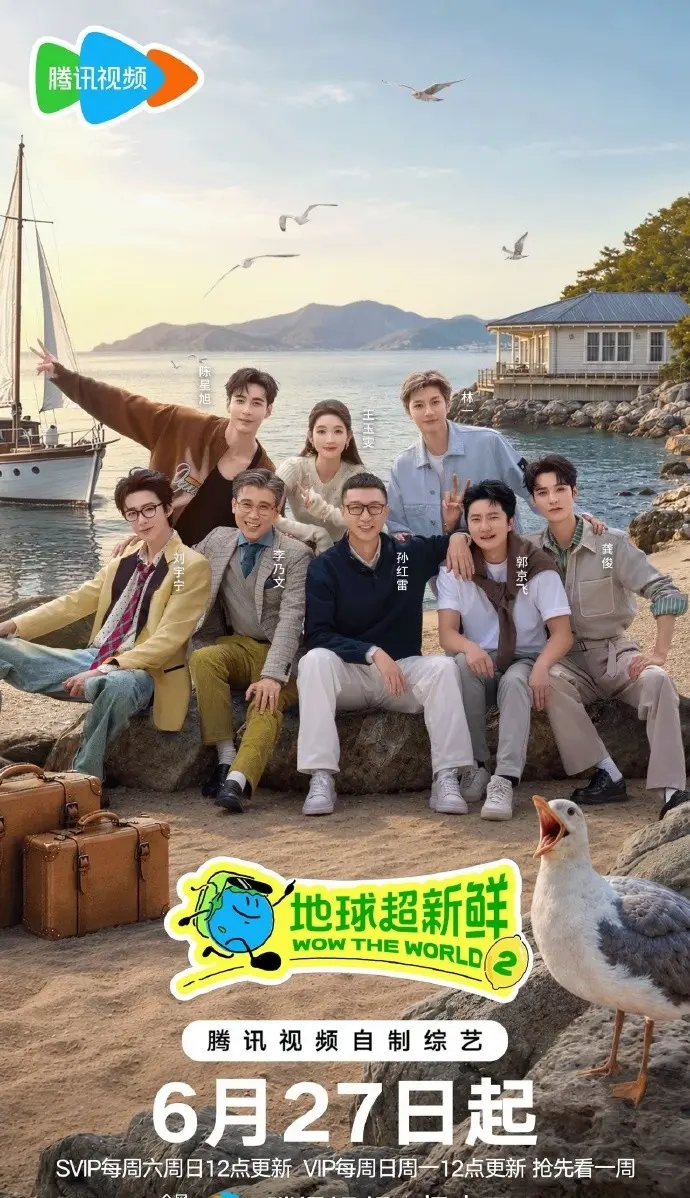 《地球超新鲜第二季》1080P无删减完整版-综艺地球超新鲜第二季高清免费在线观看-全网同步更新无广告