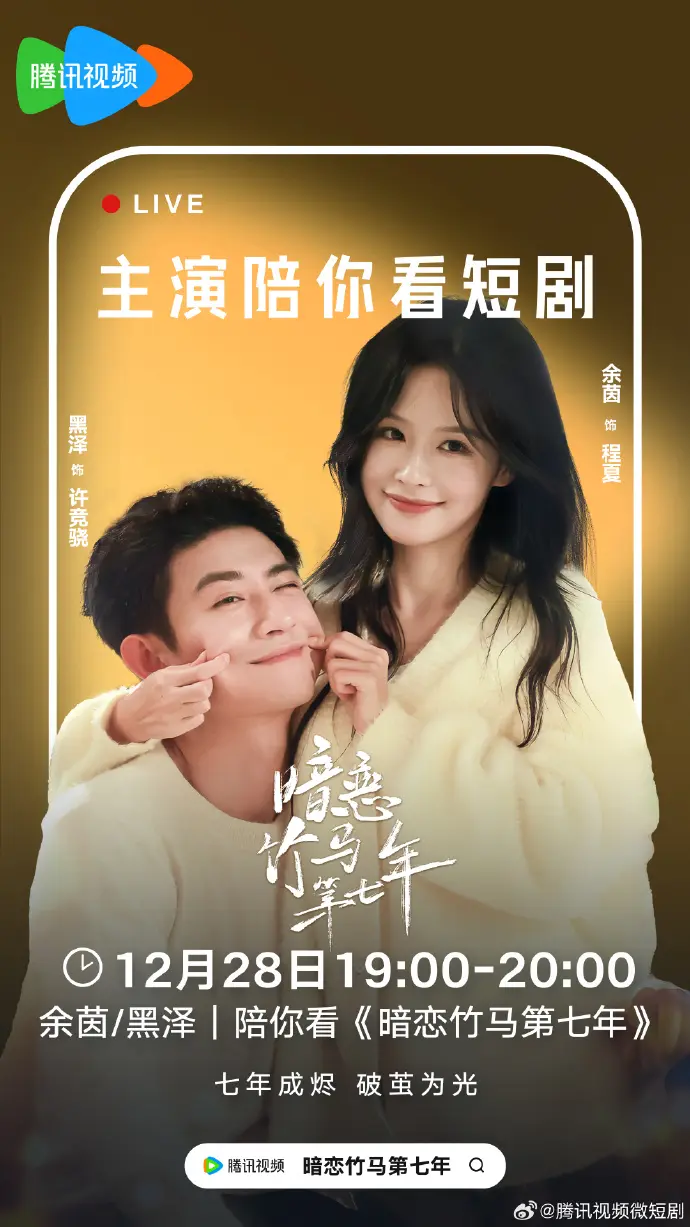 《暗恋竹马第七年》余茵&黑泽高清短剧完整版免费在线观看-全集播放暗恋竹马第七年4K超高清资源迅雷网盘夸克网盘下载