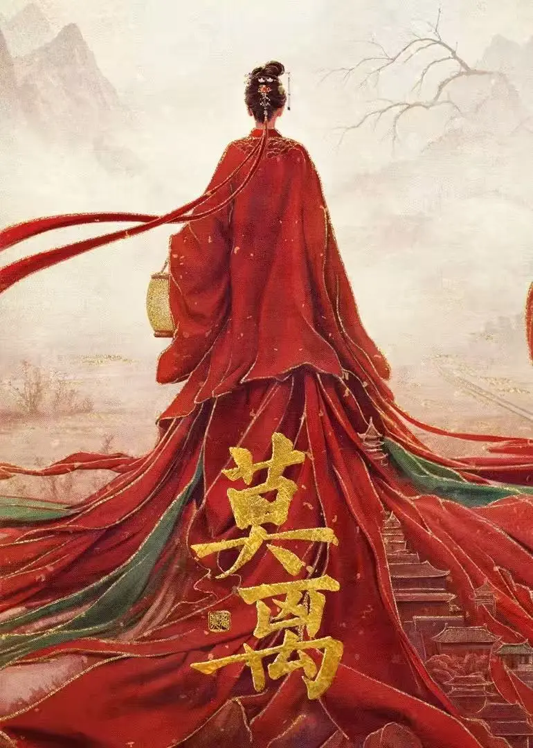 《莫离》全集免费观看高清播放 - 莫离未删减版1080P超清画质 - 在线播放不卡顿无广告 - 迅雷网盘夸克网盘资源下载