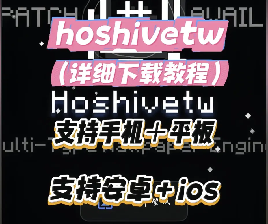 《Hoshivetw》资源下载全攻略-一步步教你轻松搞定安装配置-Hoshivetw从零开始到高手进阶