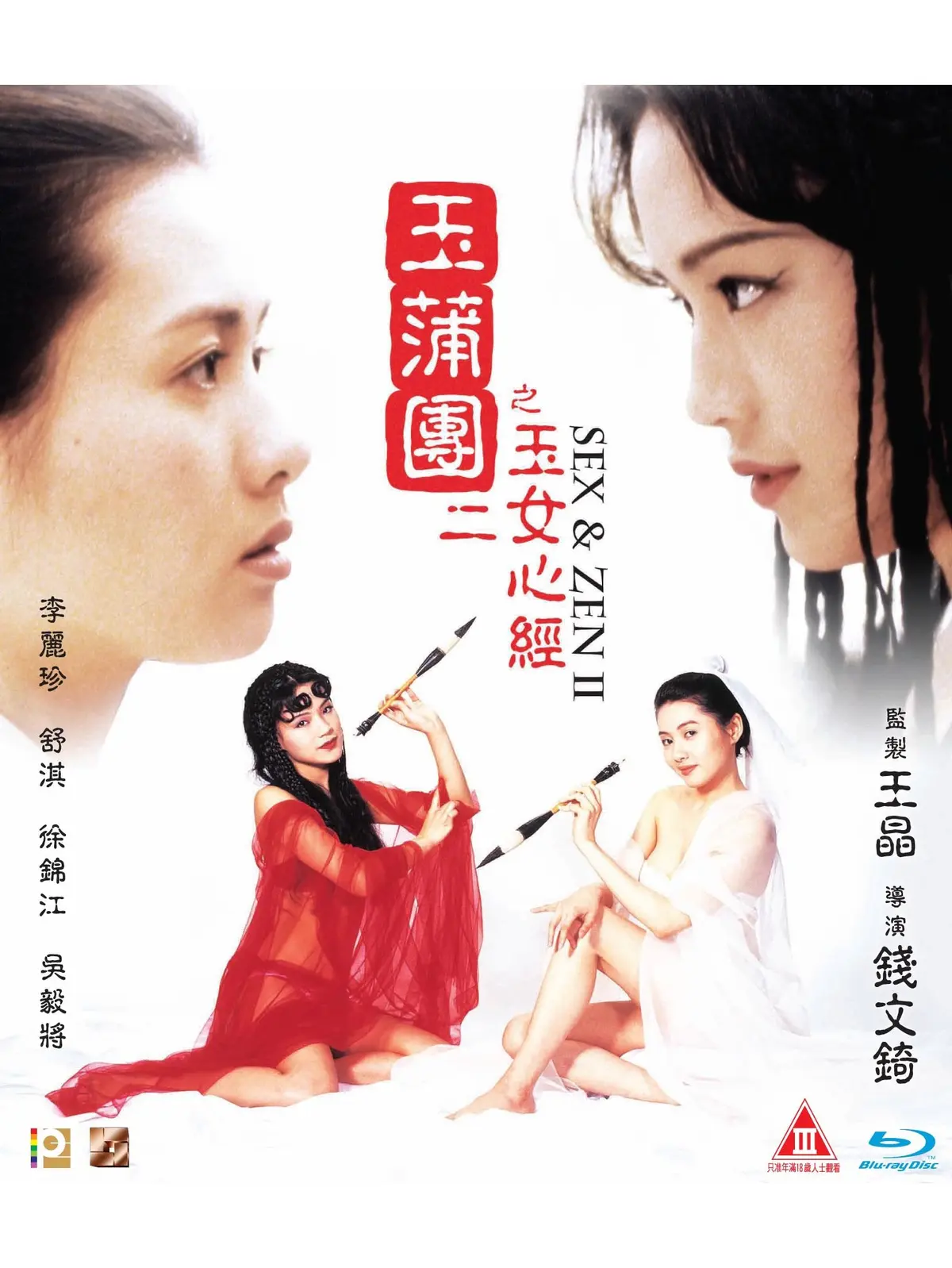 《玉蒲团之玉女心经》在线观看高清1080P双语字幕版-免费播放完整版电影-星空影院资源