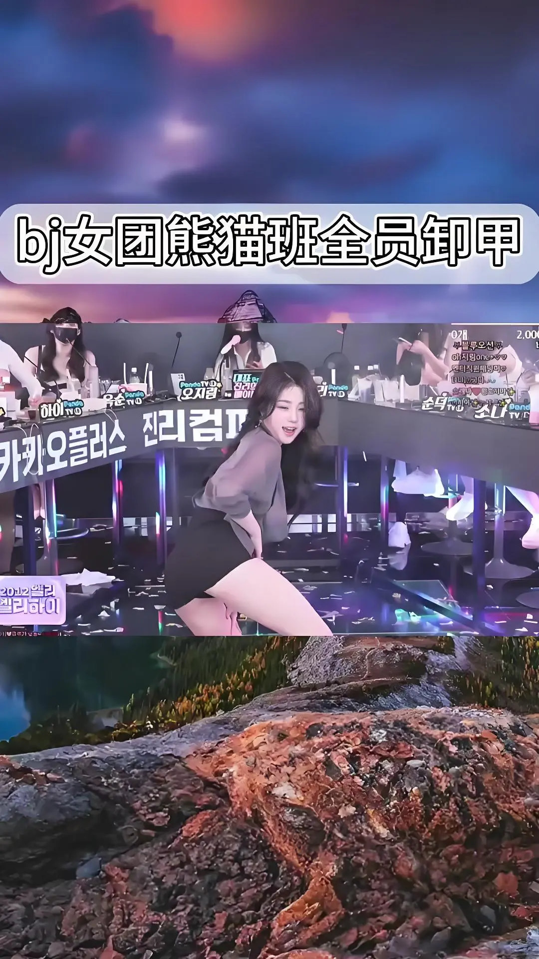 韩国BJ舞团jinricp最新演出视频完整版-熊猫班现场直拍高清在线观看-爱奇艺bilibili热门舞蹈综艺合集