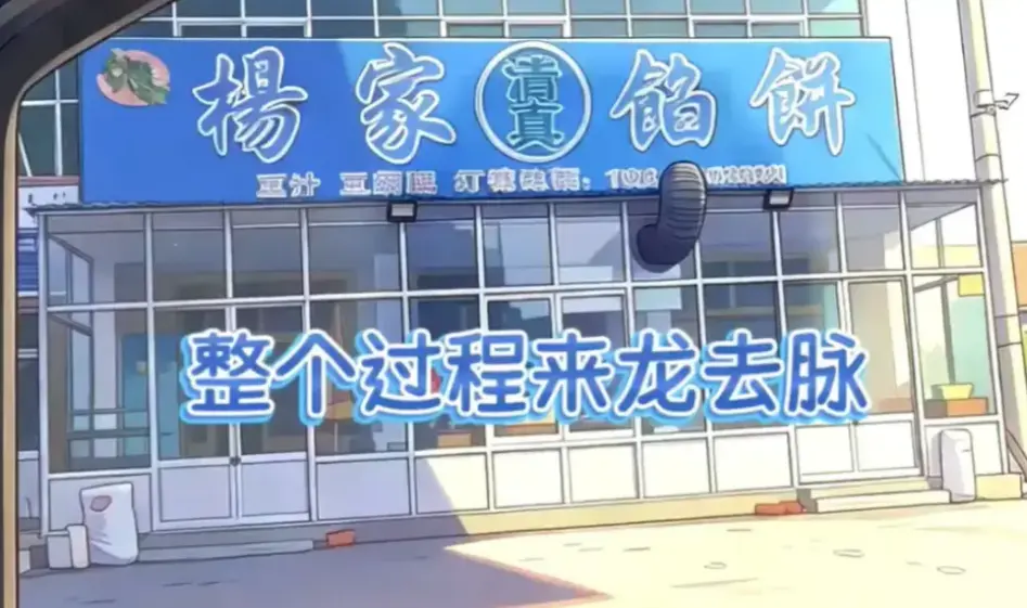 《杨家馅饼老板娘辛能能》全季免费观看-美食题材暖心治愈剧集HD高清-辛能能主演无删减中文字幕