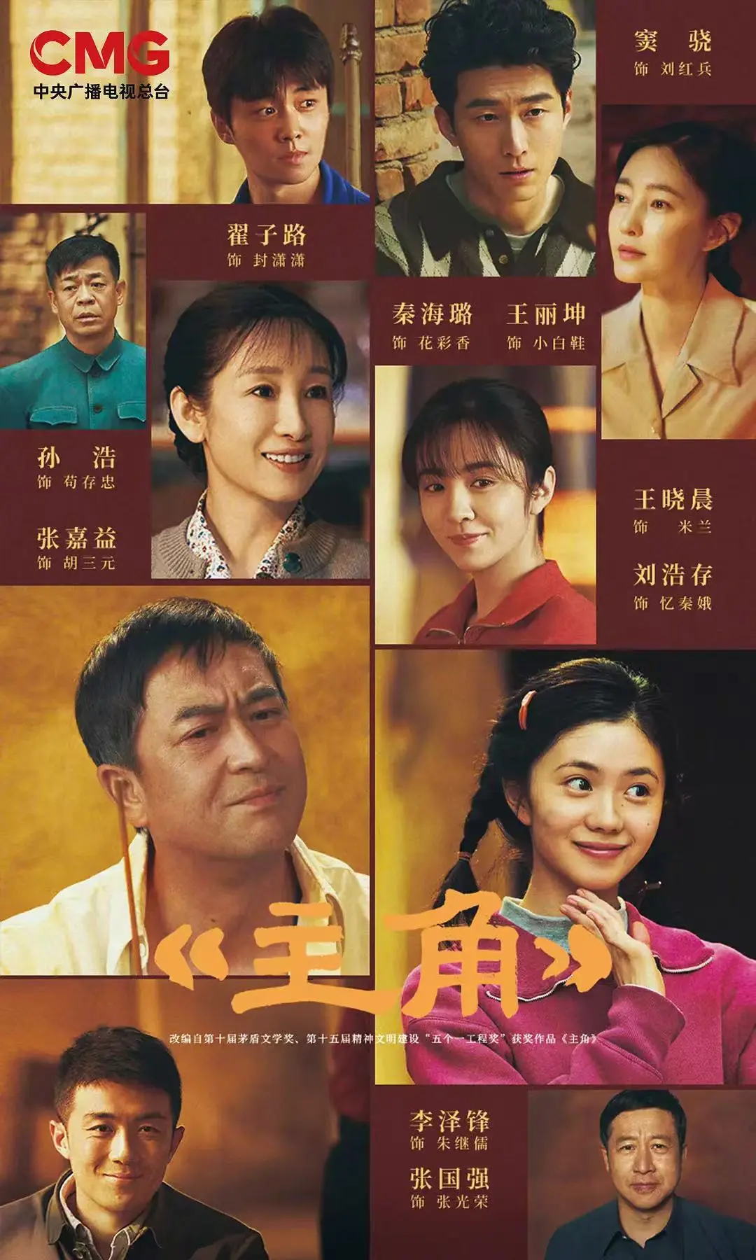 《主角》2026热播电视剧全集高清播放-1080P超清画质无删减在线看-主角全季免费观看完整版