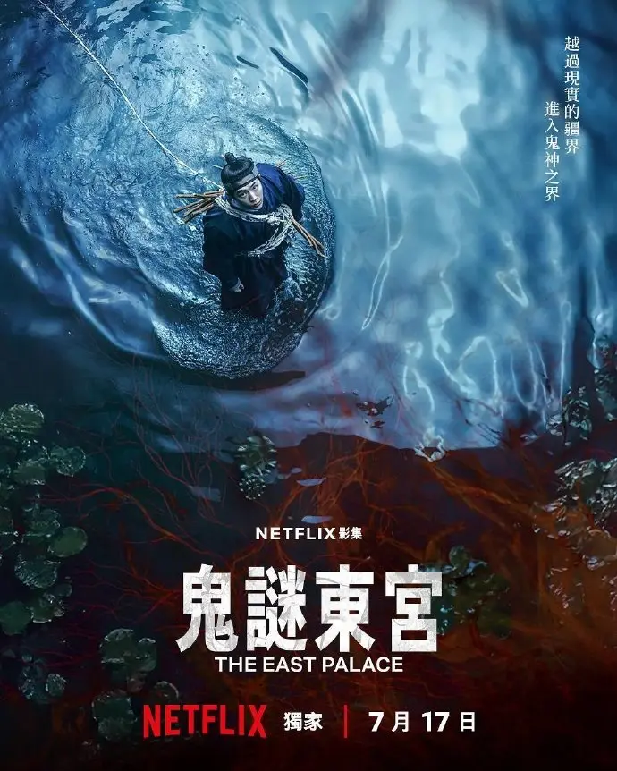 《鬼谜东宫》全季高清免费在线看-奇幻剧《鬼谜东宫》1080P无删减版-完整版无广告