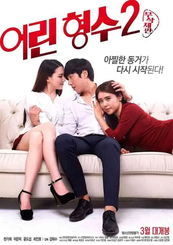 《年轻的嫂子》全集高清免费在线看-韩国版《年轻的嫂子》超清画质全集畅看-未删减完整版独家放送-特别篇终章收录