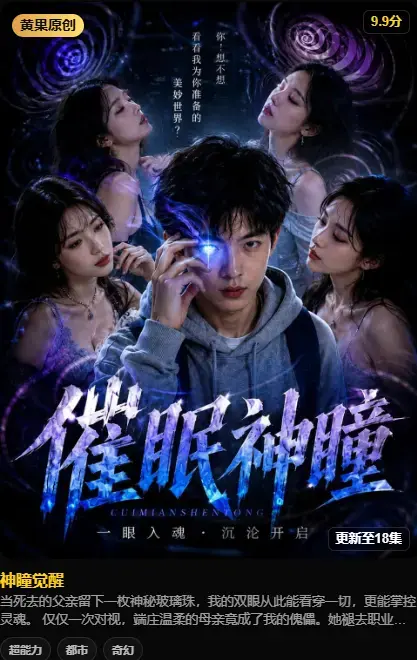《神瞳觉醒》4K高码未删减版在线播放 - 纯净源百度迅雷双通道 - 神瞳觉醒剧情揭秘母子关系颠覆