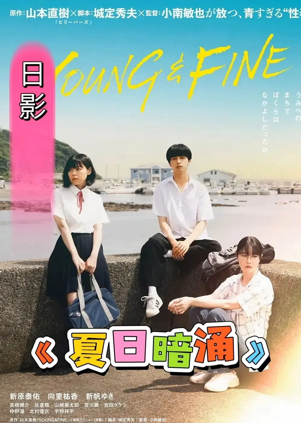 《夏日暗涌》未删减版1080P高清在线看-剧情片《夏日暗涌》全集无广告播放-迅雷百度云下载