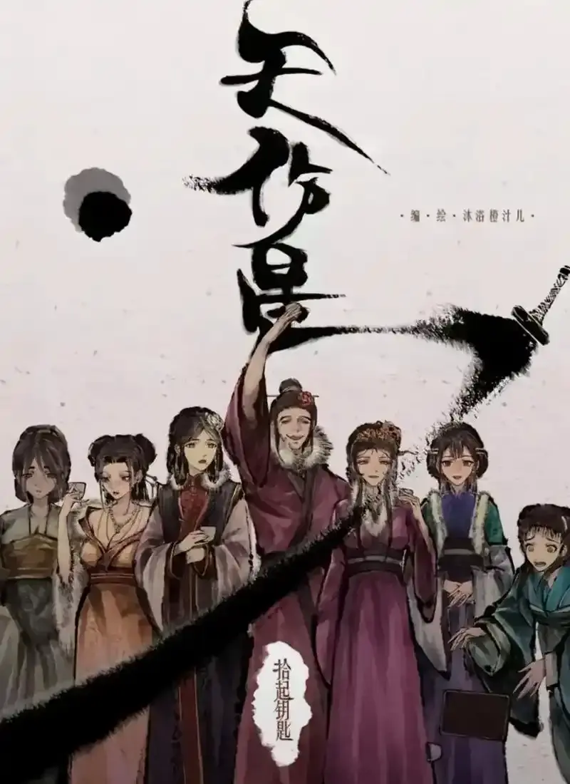 《天伤星》武松漫画全本无删减在线追更-高能剧情下拉爽看-漫画网盘资源速存-封神国漫天伤星武松狠劲十足