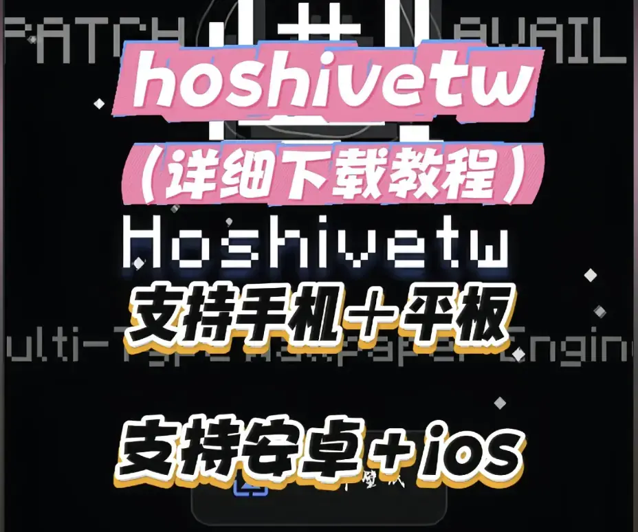 Hoshivetw下载安装完整教程-Hoshivetw配置全流程指南-hoshivetw资源下载常见问题与解决