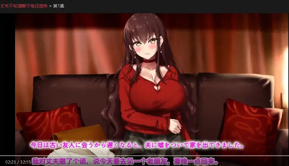《丈夫不知道妻子偿还债务》1080P高清中字全集-《丈夫不知道妻子偿还债务》无删减免费在线观看-樱花动漫-丈夫欠债妻子暗中偿还