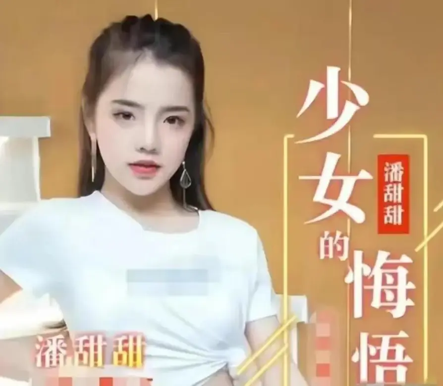 《少女的悔悟》完整版无删减在线看-少女的悔悟1080P高清免费播放-潘甜甜三部曲少女的悔悟全集资源