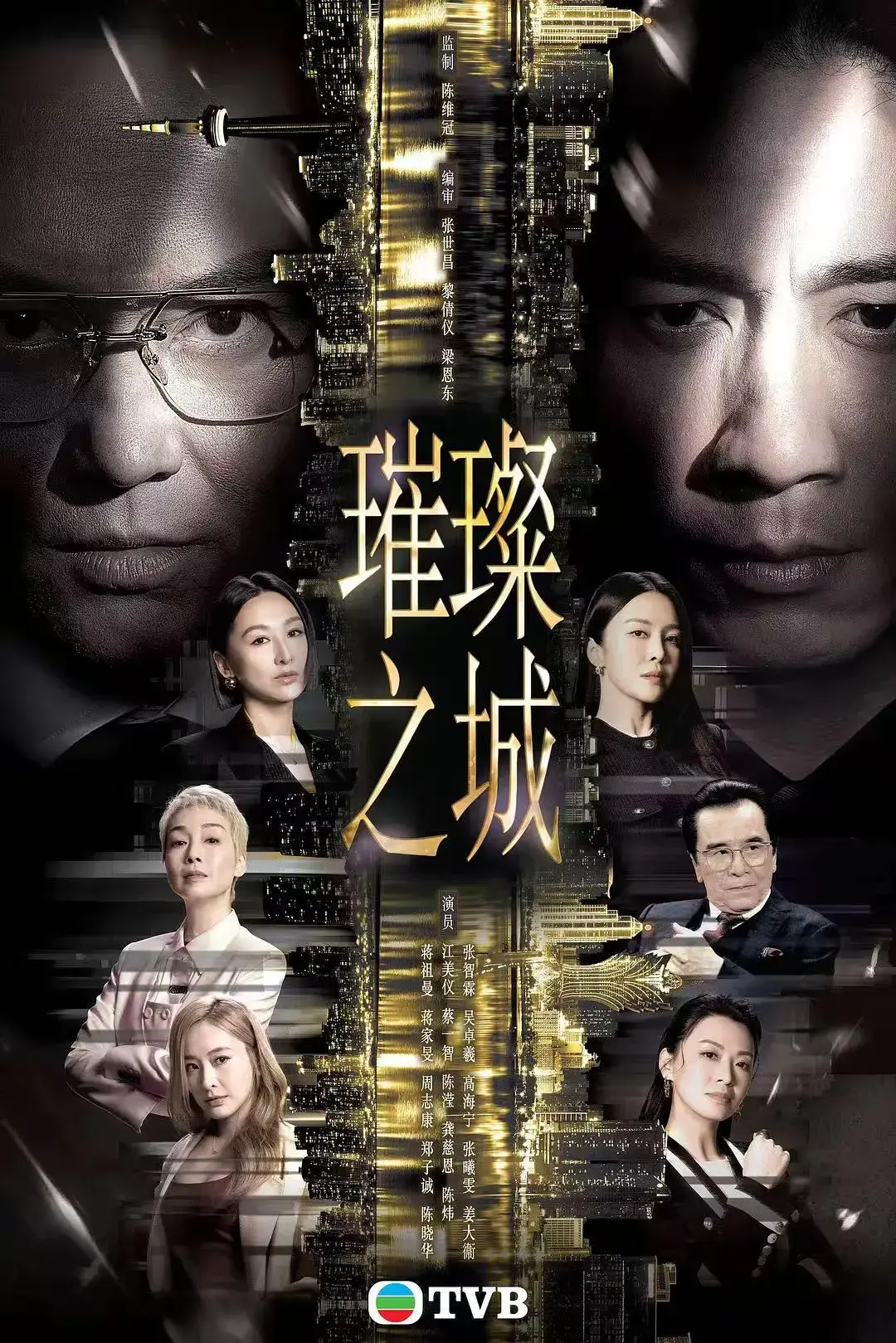 《璀璨之城》张智霖主演港剧高清未删减-国粤双语全集免费在线观看-无广告在线播放完整版