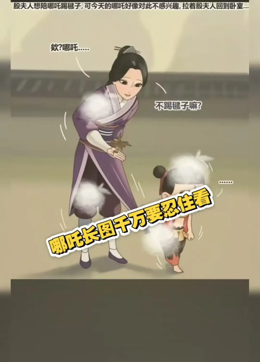 《哪吒和殷夫人踢毽子》高清壁纸长图合集-哪吒和殷夫人踢毽子长图无水印全版本-夸克迅雷UC百度云阿里云网盘资源下载-哪吒长图爆火超清