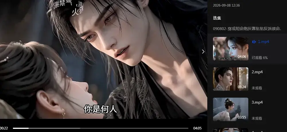 《穿成短命炮灰我靠反派贴贴续命》高清全集免费在线观看 - 2026爆款穿书短剧HD中字未删减版 - 穿成短命炮灰我靠反派贴贴续命完整版夸克网盘资源分享