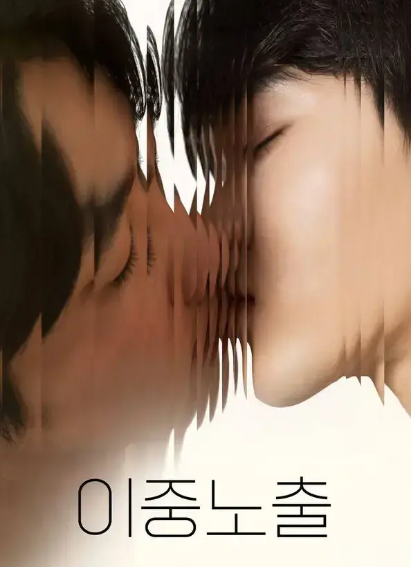 《双重曝光/双重暴露》高清未删减完整版-中文字幕全集免费在线观看-免费网盘资源下载入口