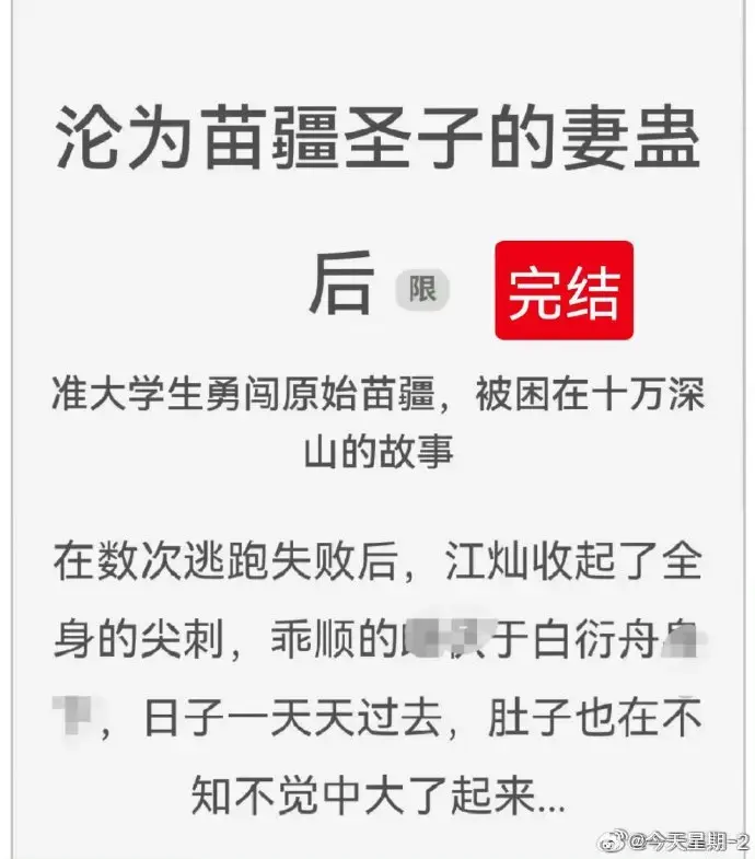 沦为苗疆圣子的妻蛊后全文在线阅读 - 苗疆圣子妻蛊后完结版免费无广告阅读 - 沦为苗疆圣子的妻蛊后TXT百度云下载