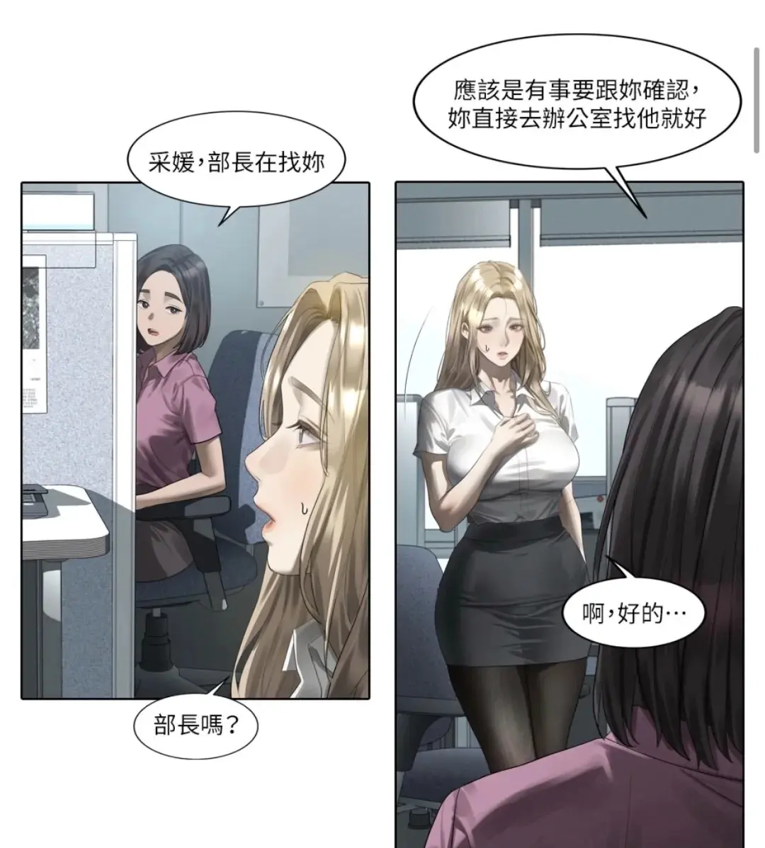《堕落物语2》全集在线看高清下拉式无删减无广告沉浸式阅读漫画堕落物语2全本更新