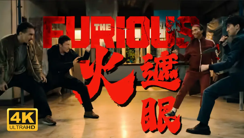 谢苗主演电影《火遮眼》2026未删减-《火遮眼》HD中字高清完整版-免费在线观看与网盘下载