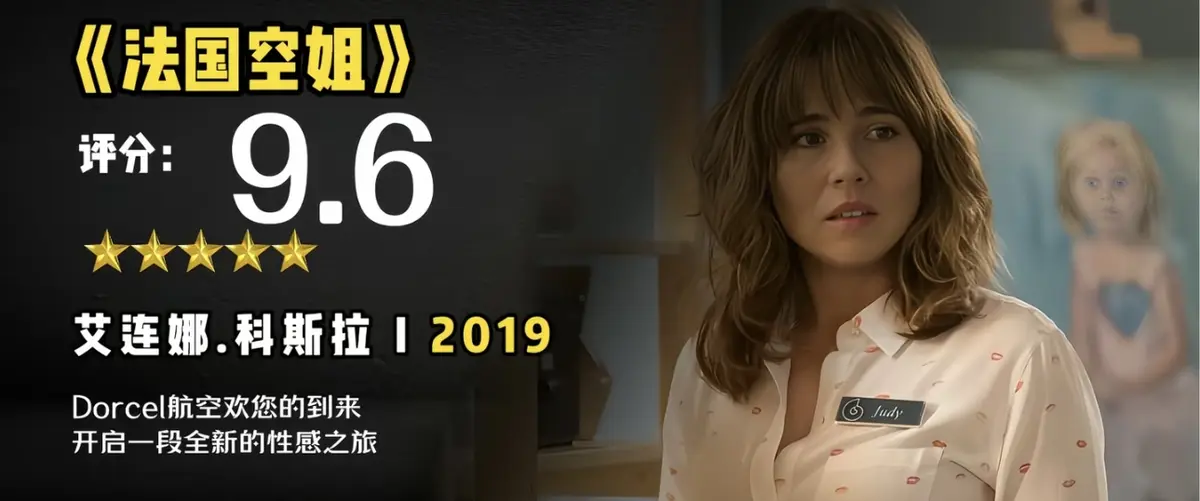 《法国空姐2019/不雅空乘》资源下载-1080P未删减原片国语中文字幕-法国空姐2019完整版在线观看