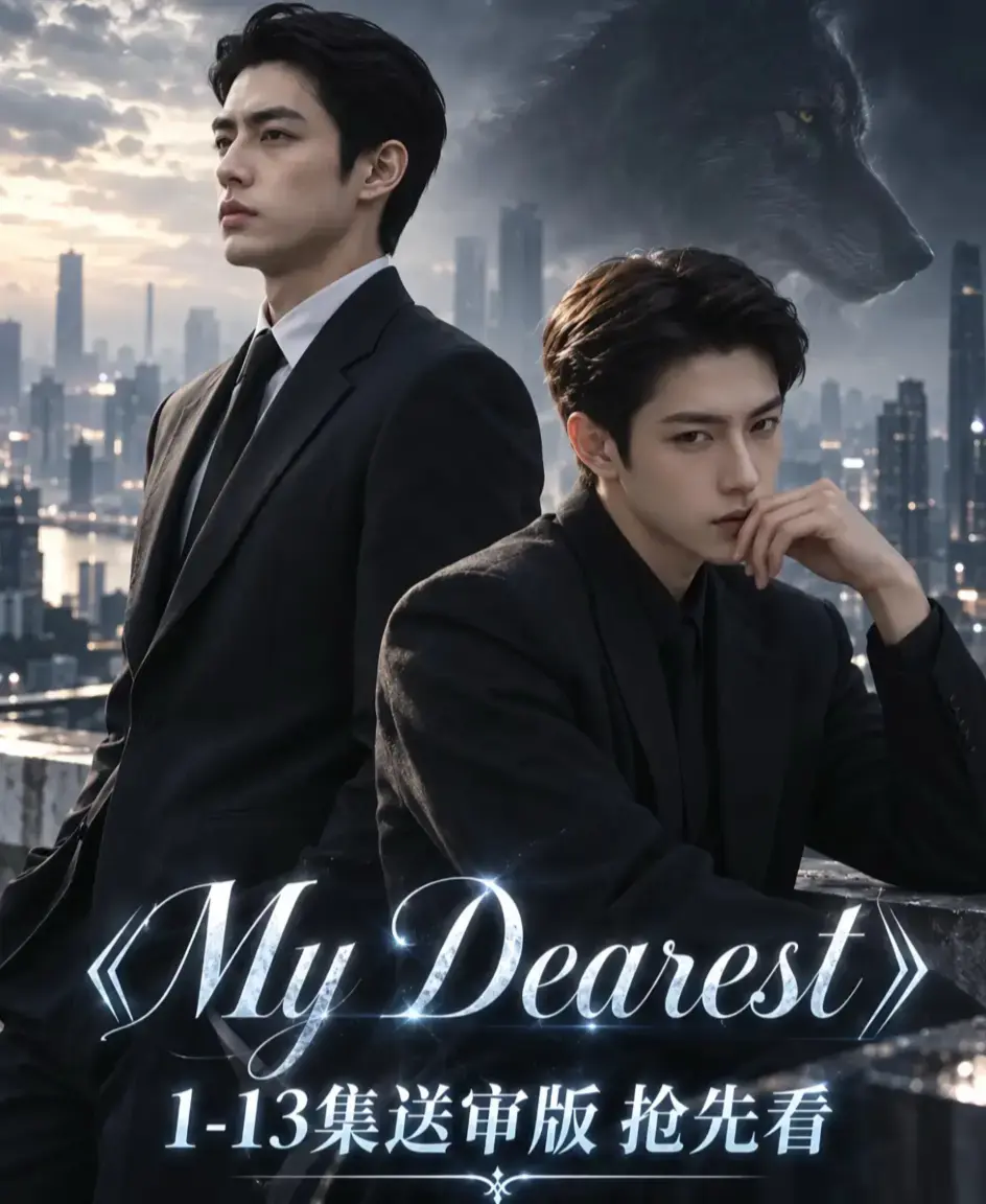 《mydearest/我最亲爱的》全集免费观看-高清1080P无删减完整版在线播放-mydearest/我最亲爱的4K超清资源下载-流畅不卡顿
