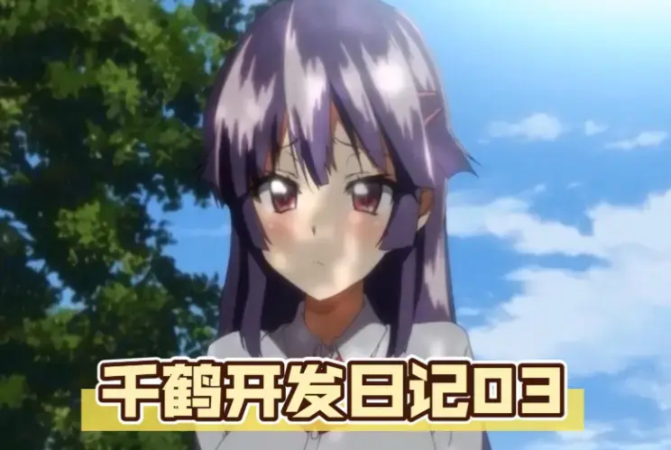 《千鹤的开发日记》无删减动漫免费观看-千鹤酱的日记1080P高清在线播放-《千鹤的开发日记》全集完整版资源