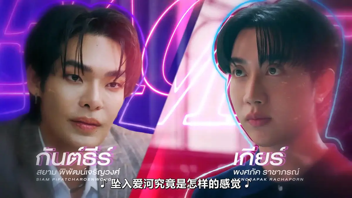 2026高分泰剧《触我所爱》Teach Me Touch Me全10集中字高清-福桃作品FortPeat双主演-免费在线观看完整版