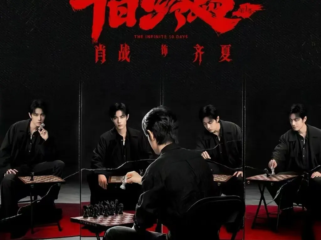 《十日终焉》电视剧全集免费观看-高清1080P无删减抢先版在线播放-《十日终焉》无限流异能博弈人性拷问-高清中文字幕无广告