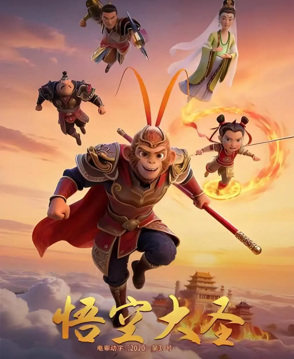 《悟空大圣》1080P高清完整版在线看18资源-未删减动画电影《悟空大圣》免费播放-国产合家欢大片中文字幕