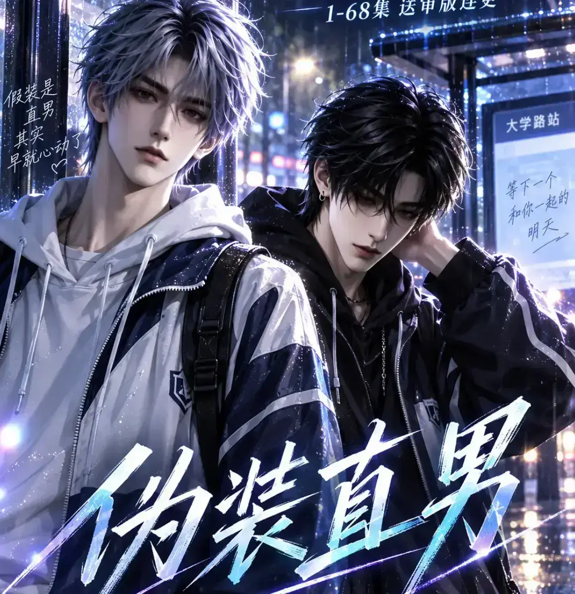 伪装直男2026漫剧全集免费在线观看-无雾版未删减HD高清完整版极速播放-多平台资源下载入口