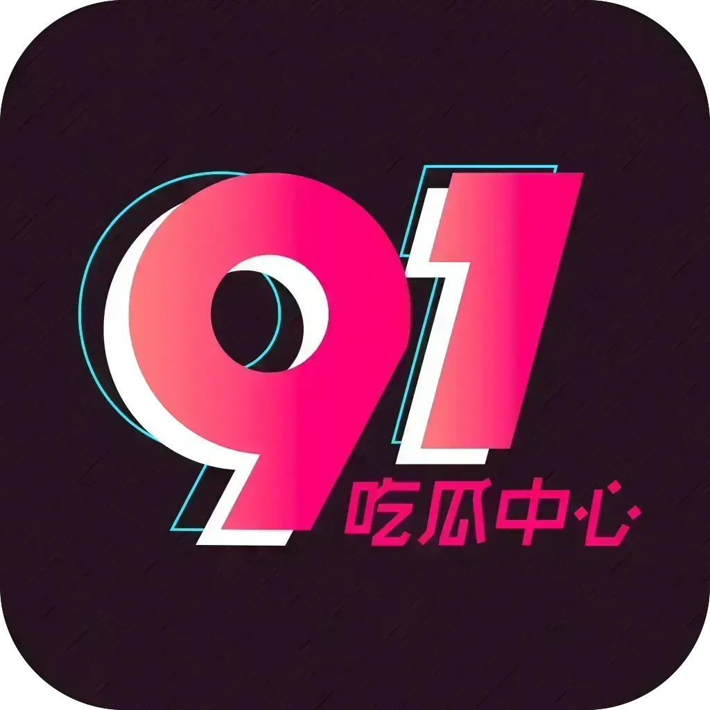51吃瓜每日大赛相关资源图片