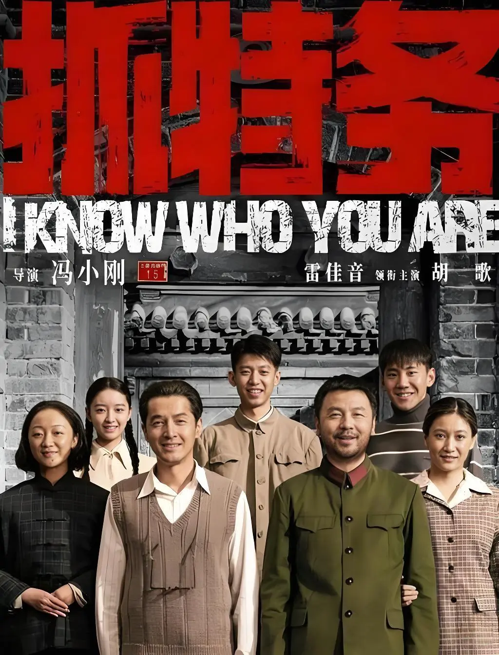 《抓特务》全片无广告观看-2026刚上映电影-《抓特务》1080P超清完整版-高清中字免费看