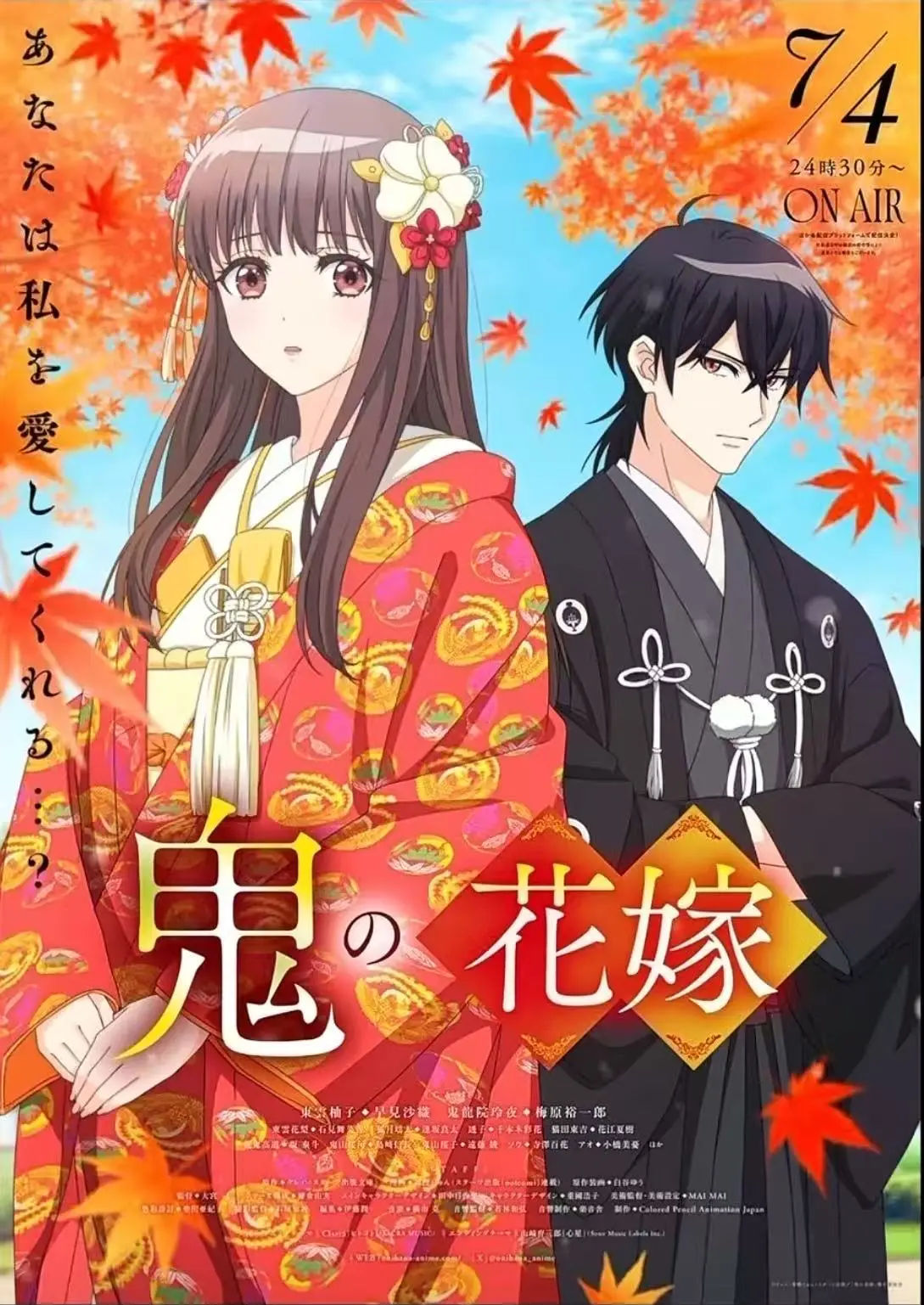 《鬼的新娘》动漫全16集免费看-高清未删减在线播放-一个受尽世间冷落、缺爱自卑-一个身居顶峰、千年孤寂