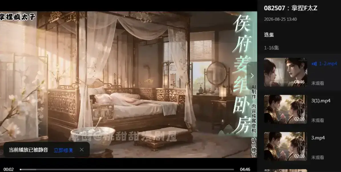 《拿捏疯太子》资源下载-穿书攻略炮灰逆袭疯批太子-4K超清在线观看-拿捏疯太子高清全集