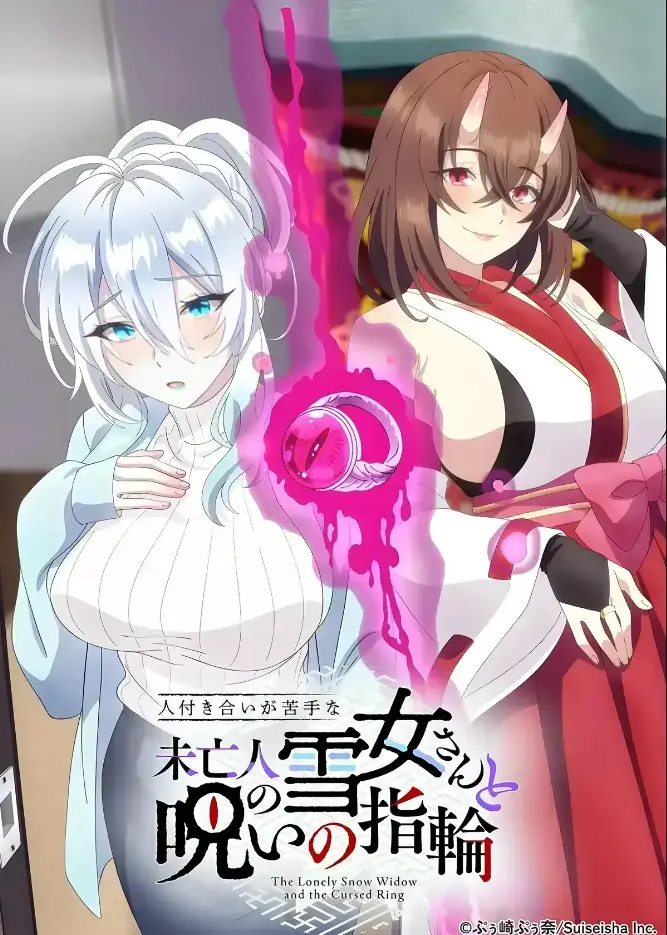 《不擅长人际交往的雪女寡妇与诅咒之戒》TV动画化-高清在线观看完整版无删减-雪女雪乃深冬禁忌纠葛-不擅长人际交往的雪女寡妇与诅咒之戒