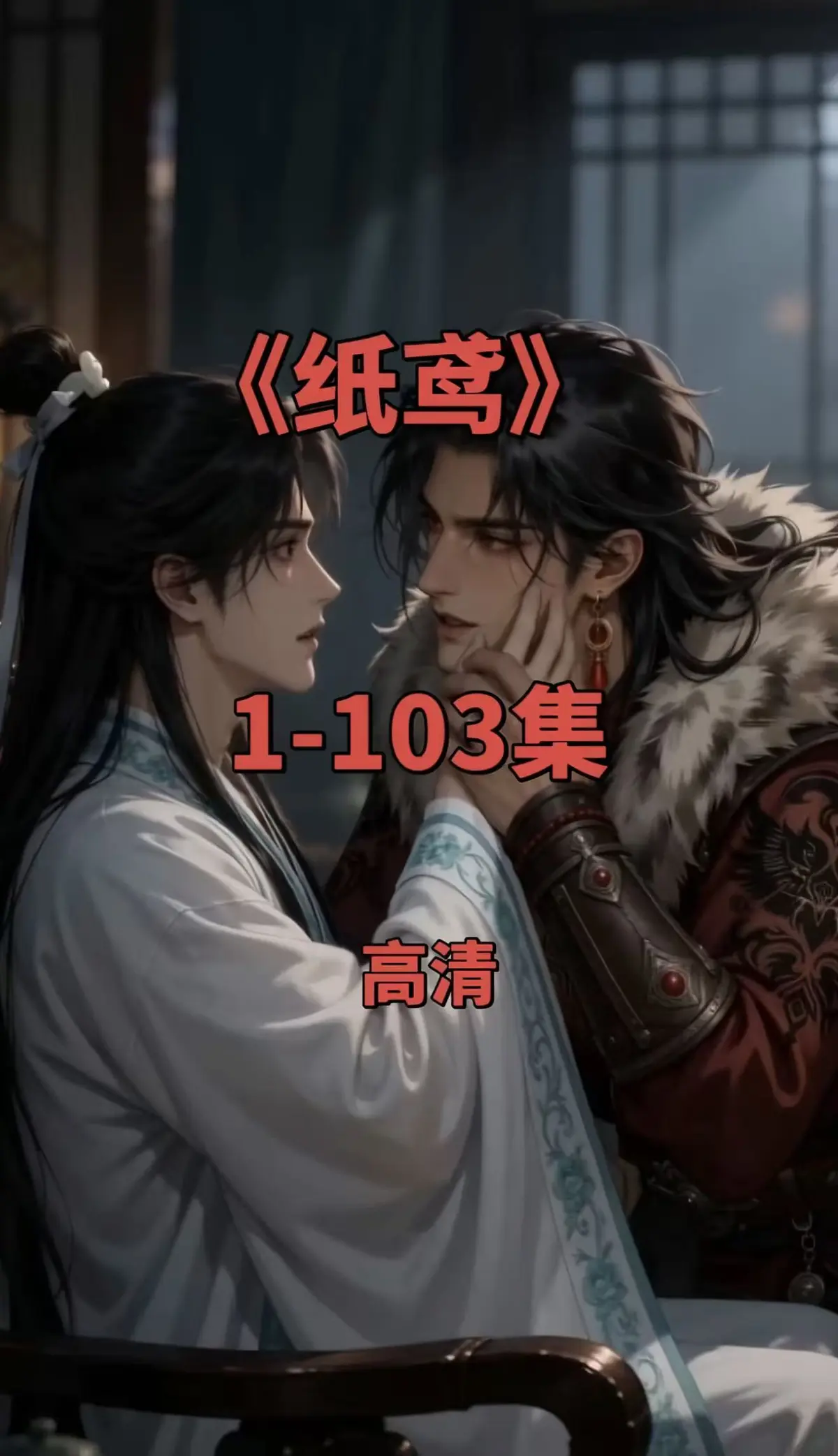 纸鸢全集高清在线观看-《纸鸢》1080P无删减完整版免费播放无广告