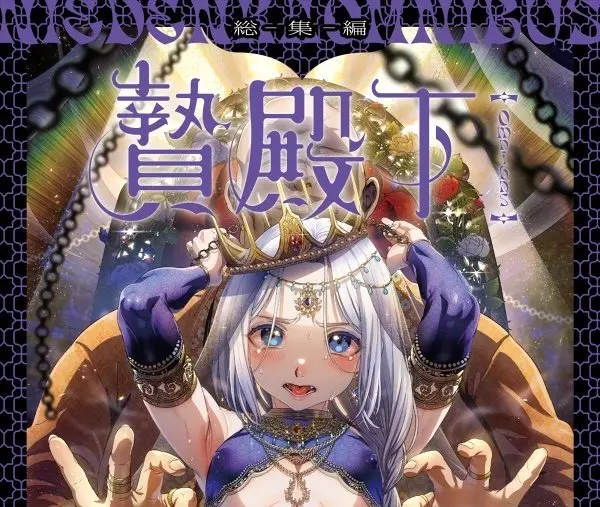 《池咲弥撒漫画合集》娼年贞德娼年德古拉在线阅读-池咲老师的美少年宇宙之德古拉与媚年贞德漫画全集高清免费观看